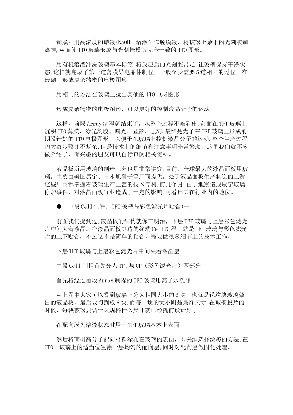 液晶显示屏生产流程_第3页