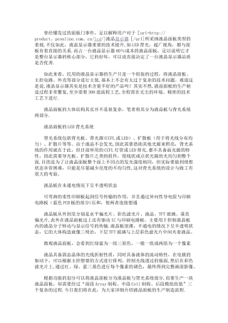 液晶显示屏生产流程