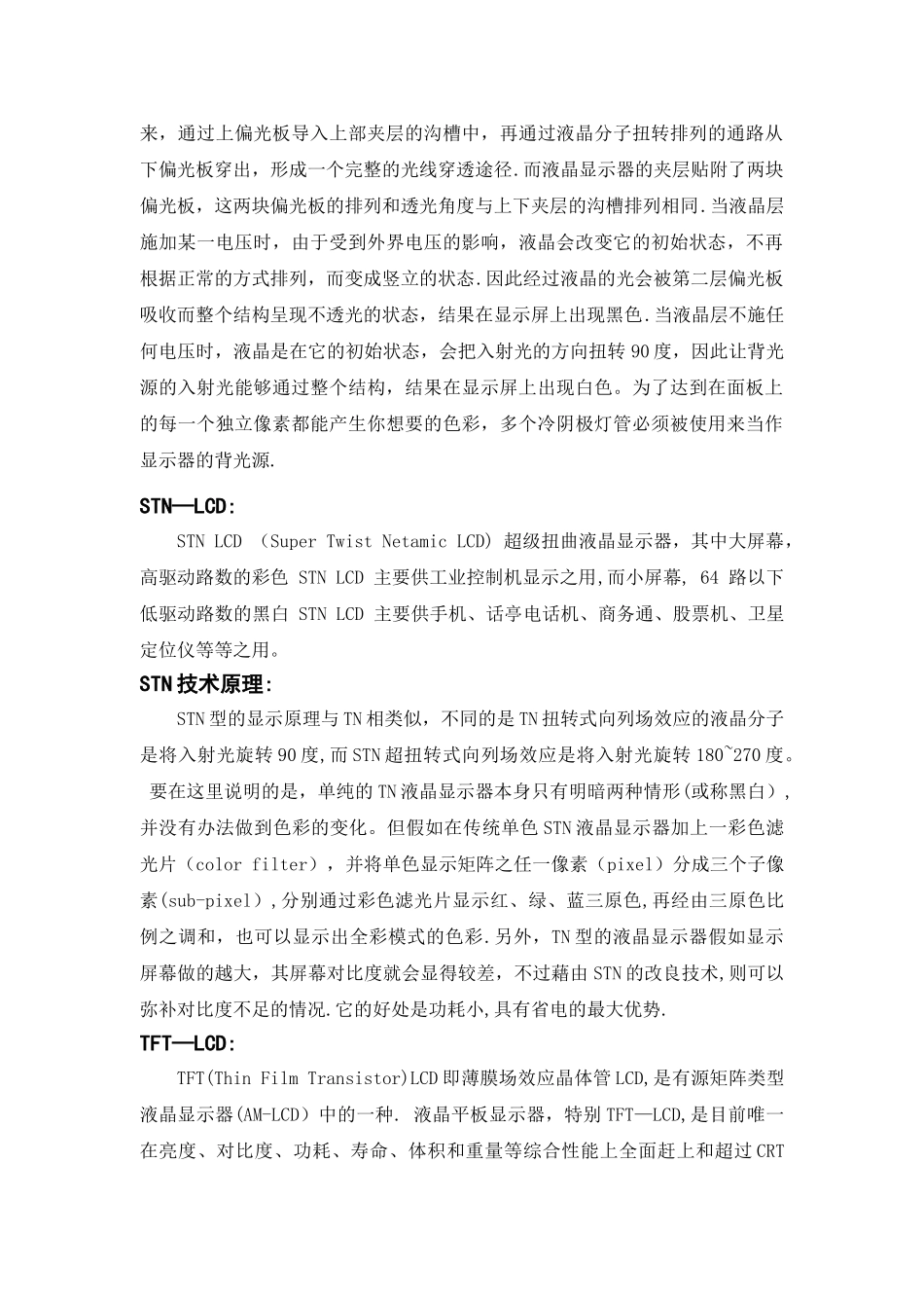 液晶显示的制造工艺流程_第3页