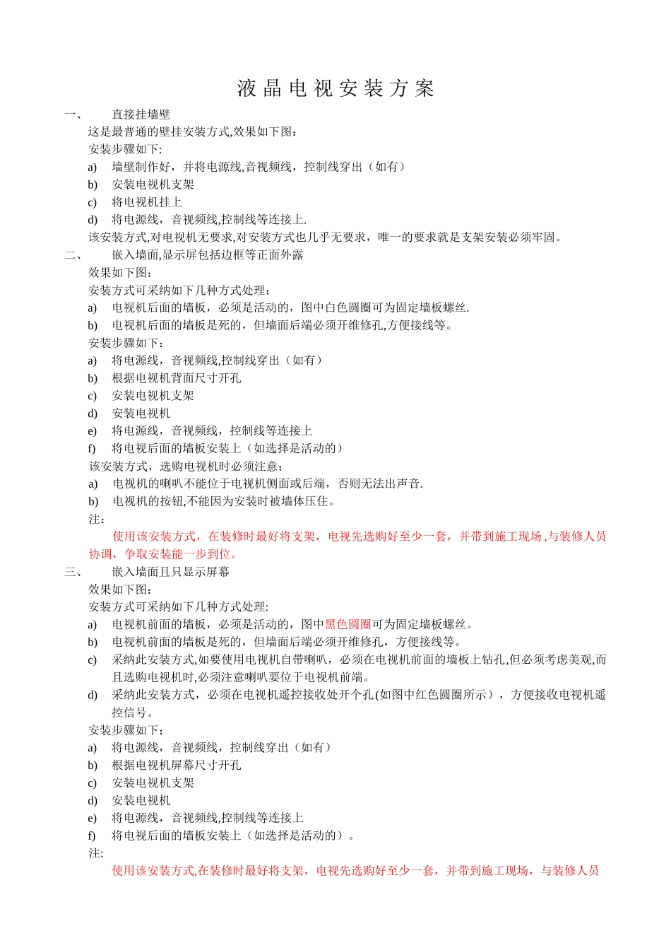 液晶电视安装方案_第1页