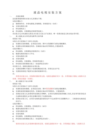 液晶电视安装方案