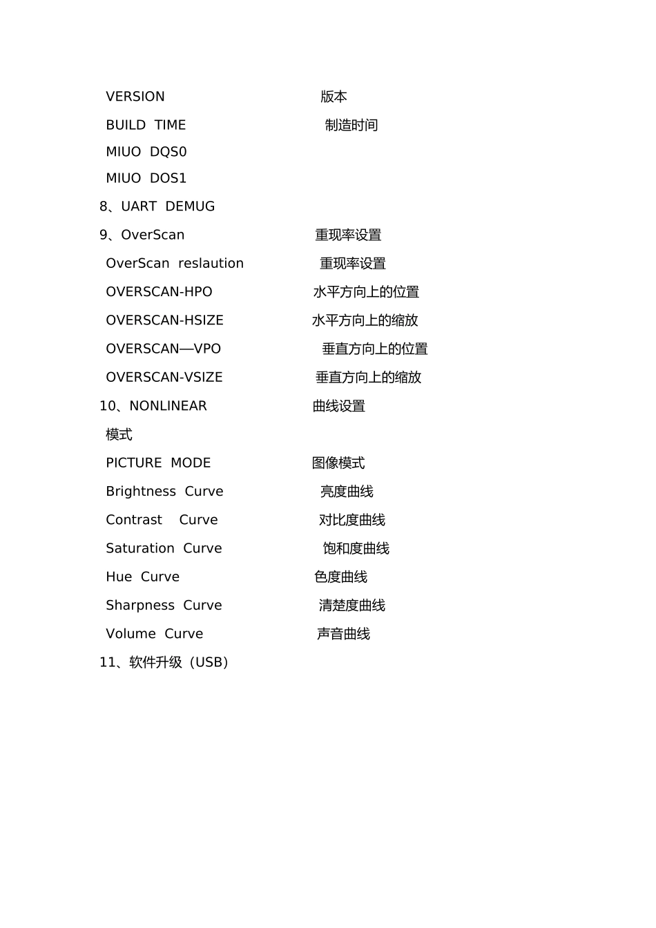 液晶电视工厂设置中英文对照_第3页