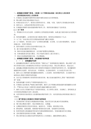 液氧罐及附属液氧管道使用安全管理制度