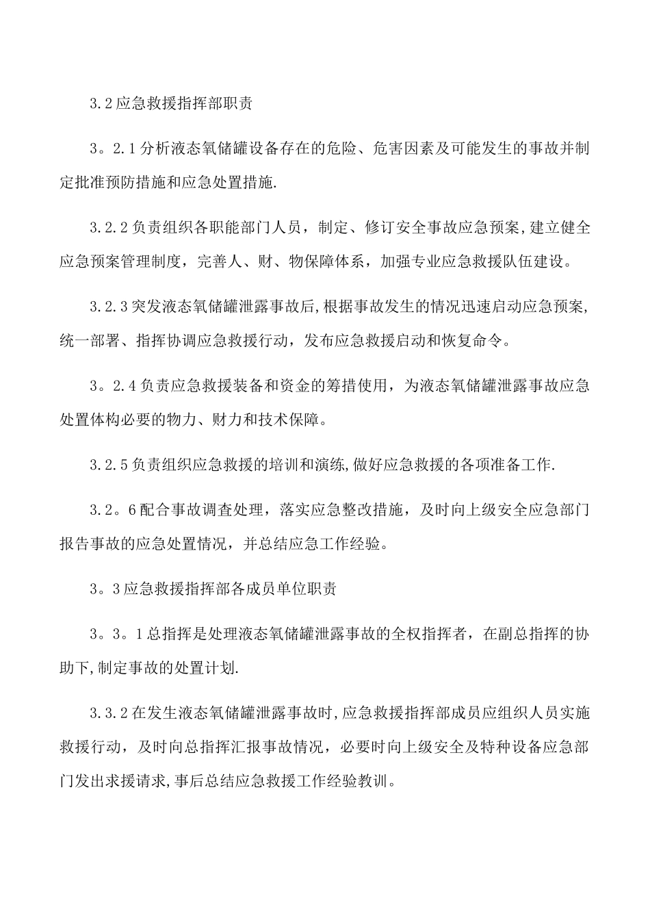 液态氧泄漏事故应急救援预案_第2页