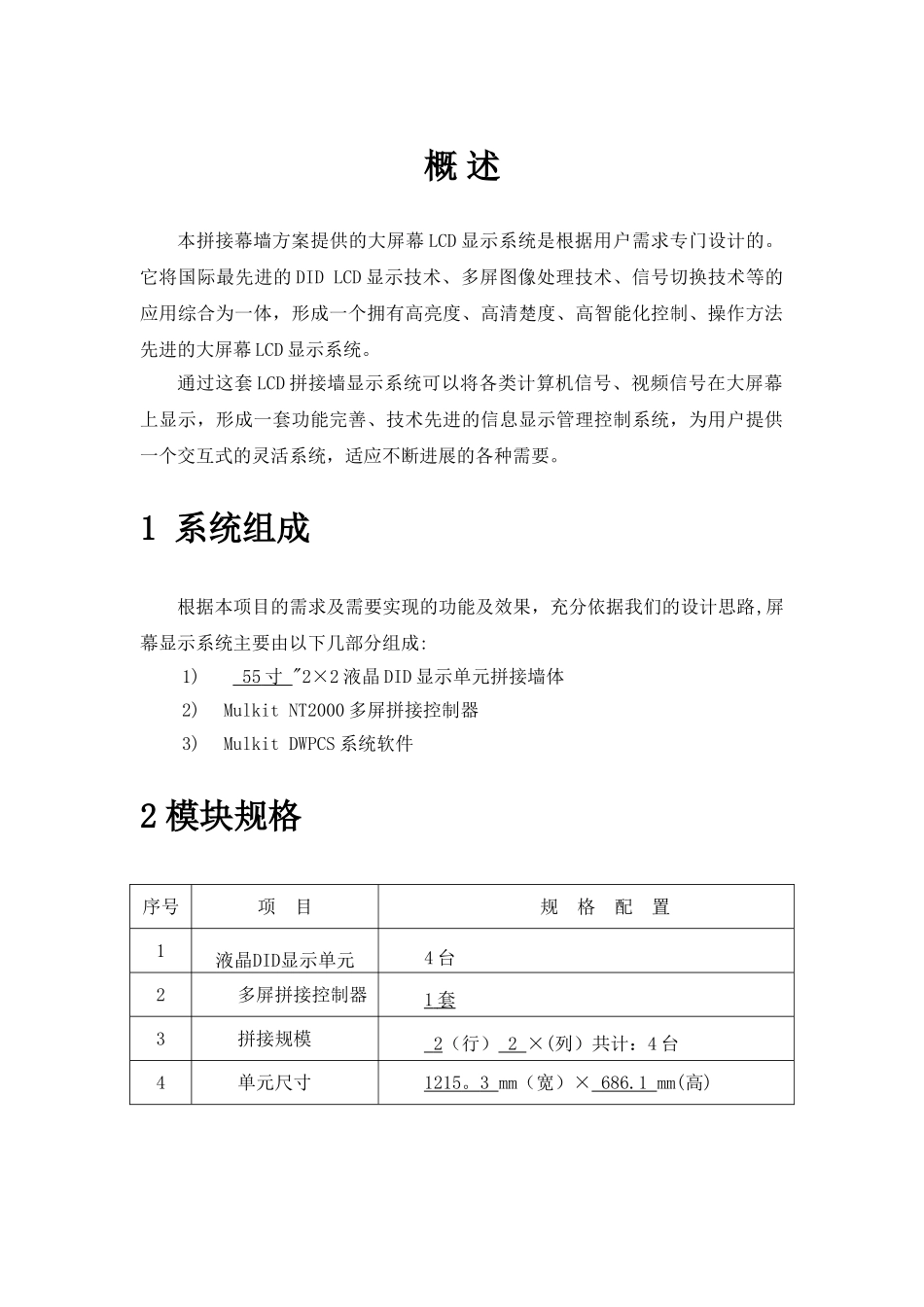 液晶拼接屏设计方案-完整_第3页