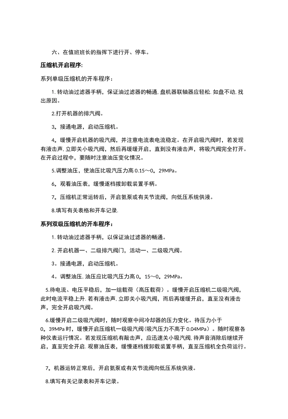 液氨制冷企业安全操作规程_第3页