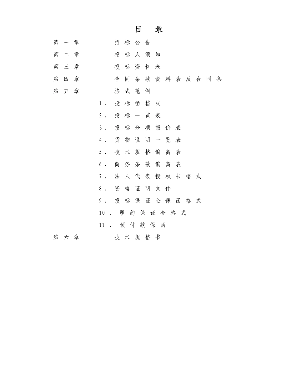 液晶拼接显示系统招标文件_第2页
