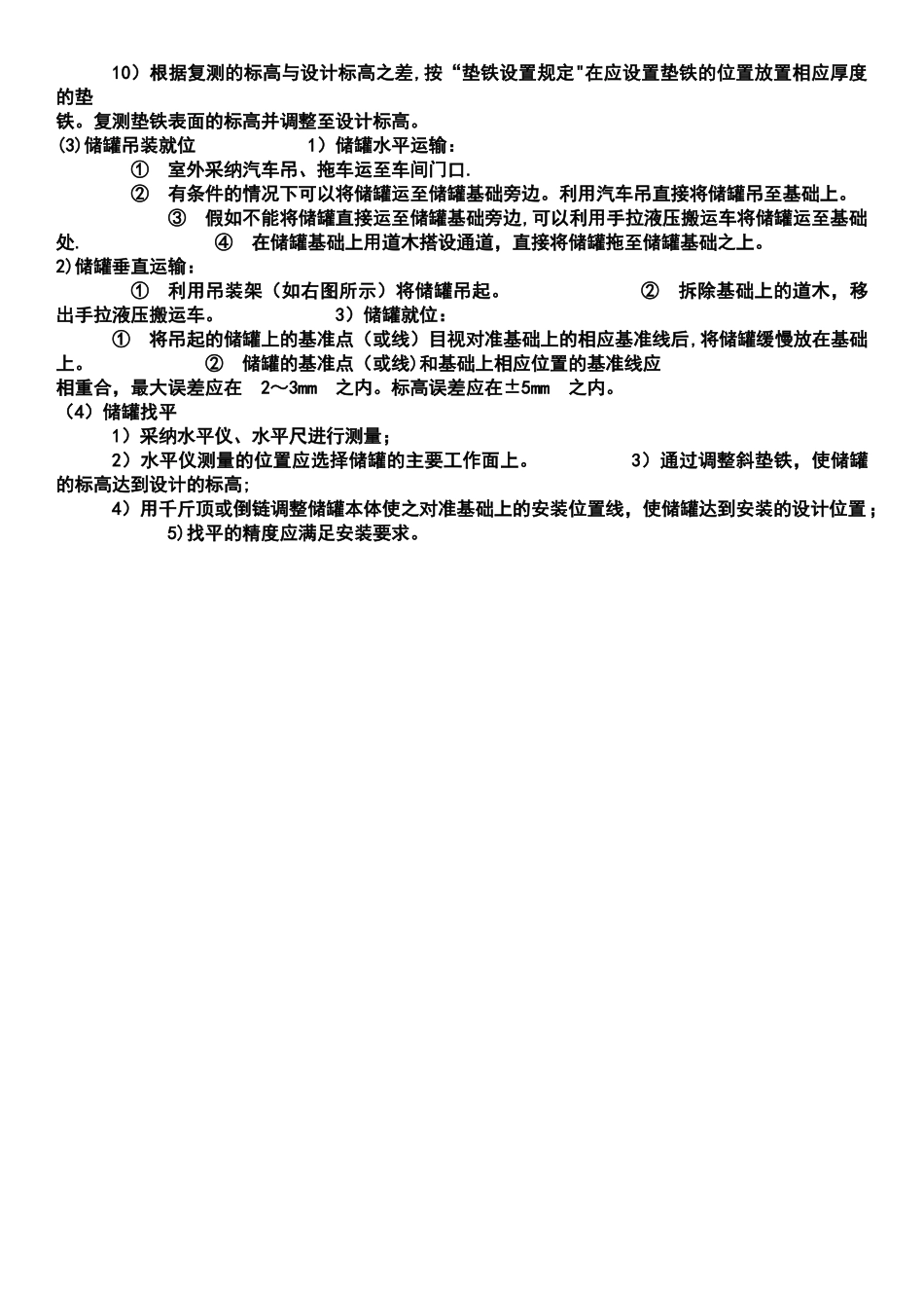 液氧液氩储罐安装方案-施工方案_第3页