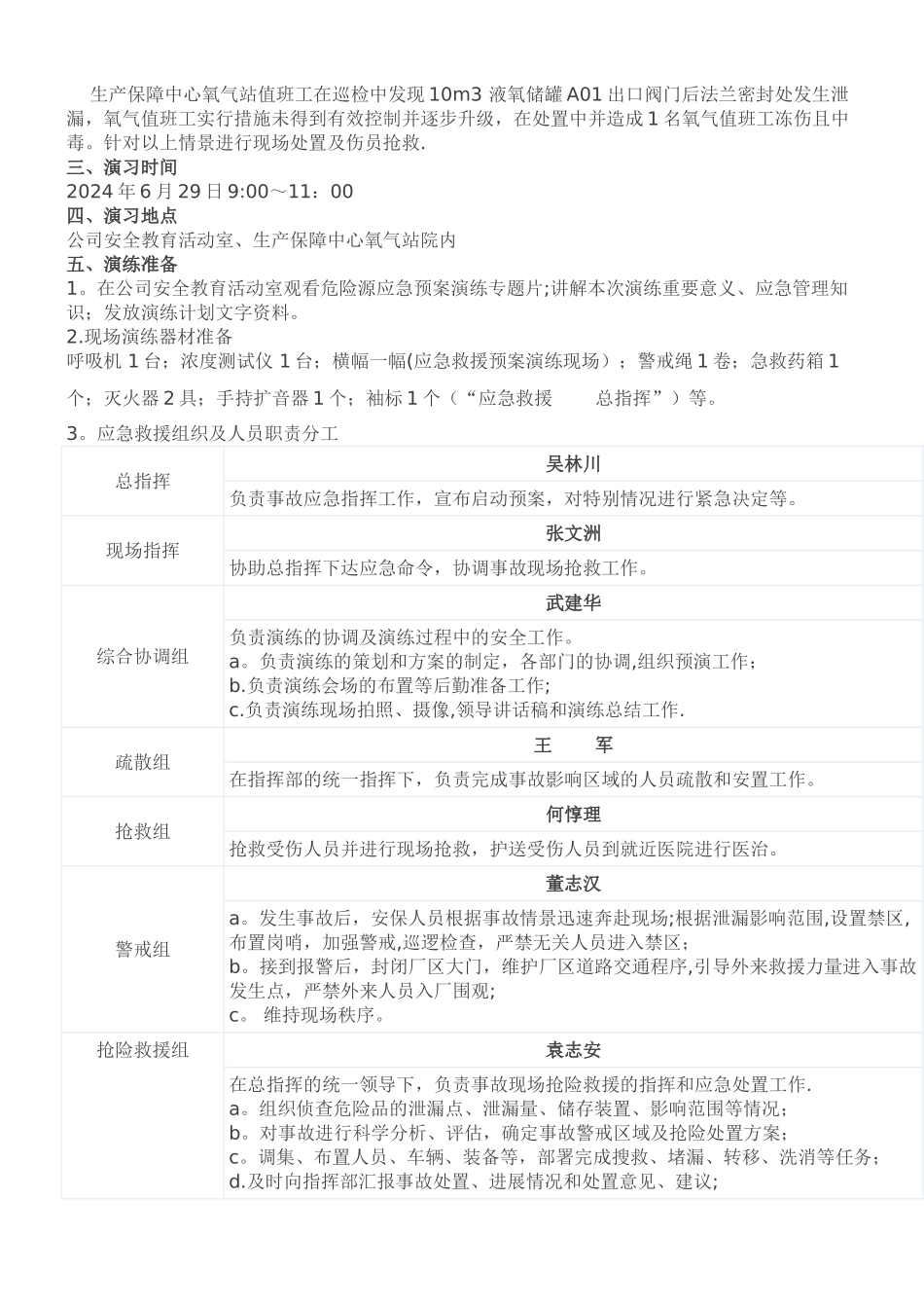 液氧泄露应急预案演练方案_第2页