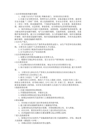 液氨制冷检查表