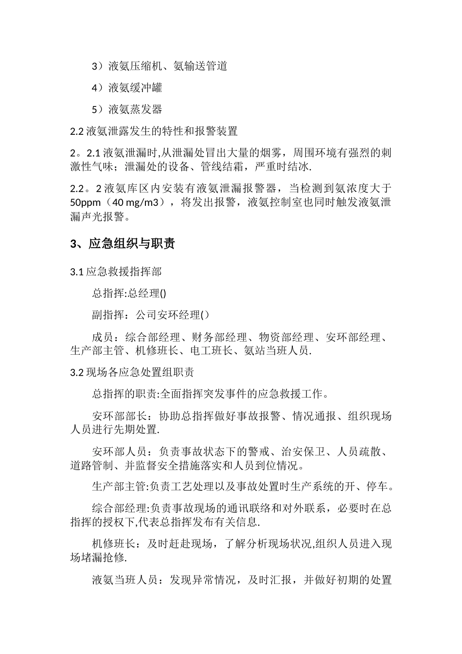 液氨泄漏事故处置方案_第2页