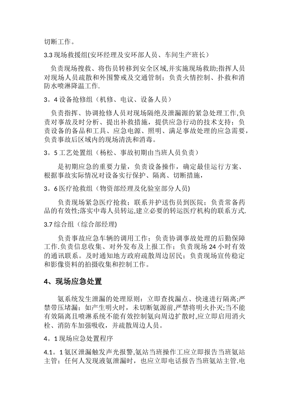 液氨泄漏事故处置方案_第3页