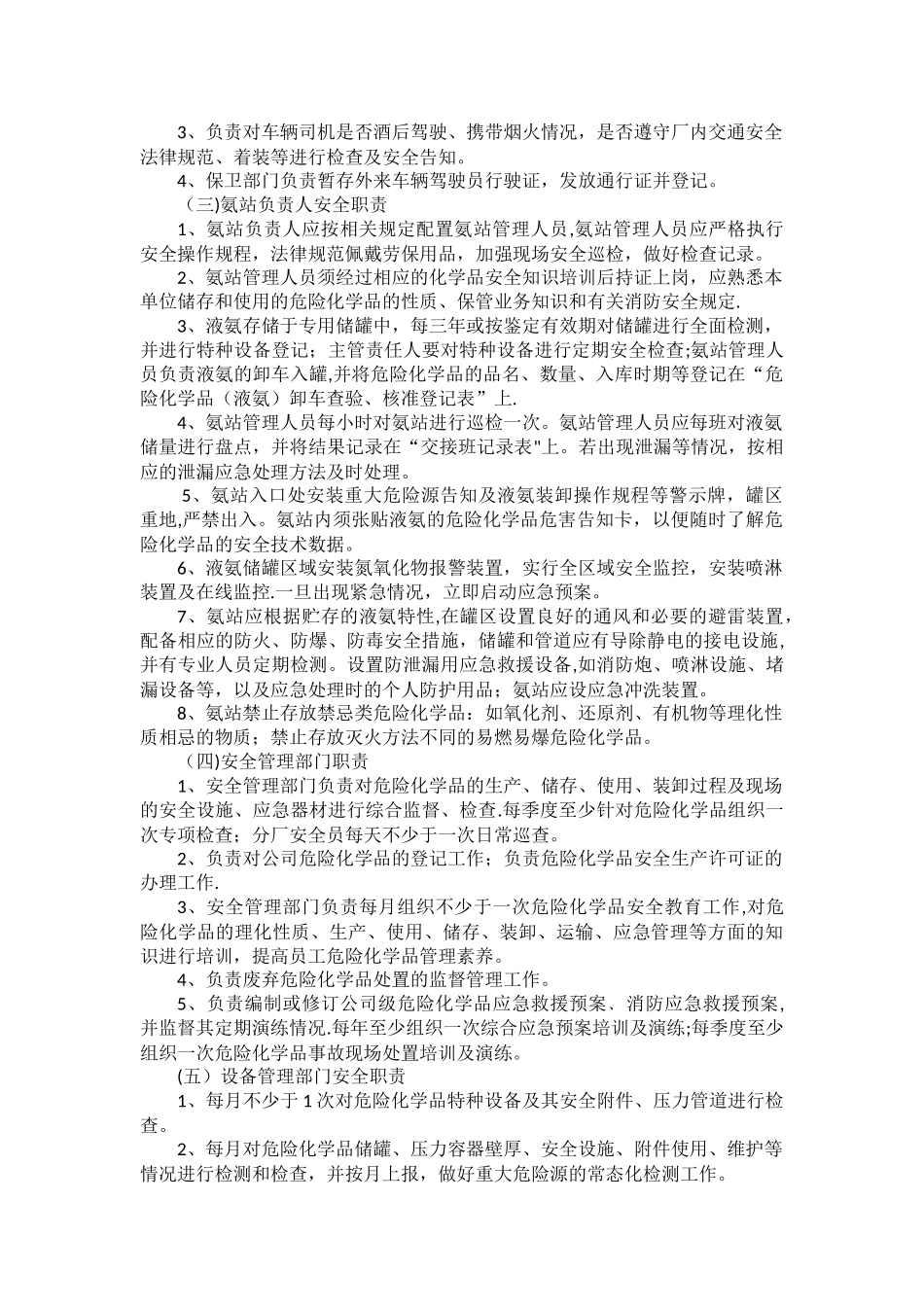 液氨安全管理规范_第2页