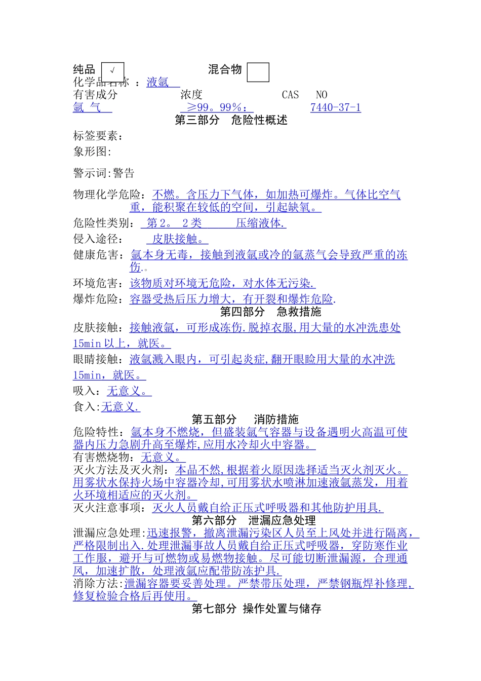 液氩安全技术说明书_第2页