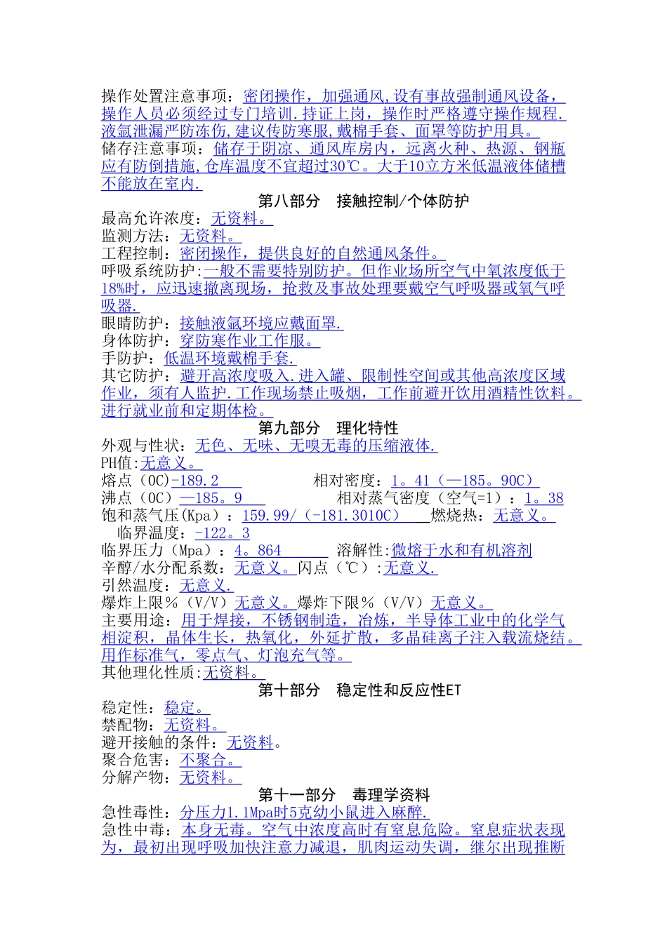 液氩安全技术说明书_第3页