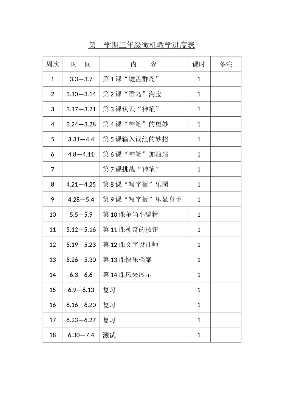 2025年大连理工小学信息技术三年级下册表格式教案全册_第3页