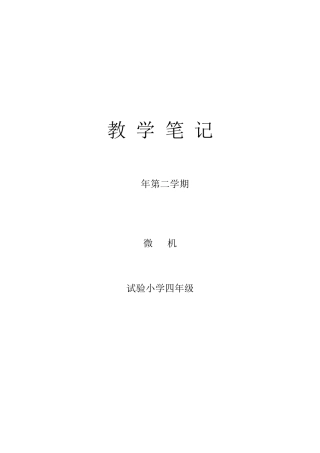 2025年大连理工小学信息技术三年级下册表格式教案全册