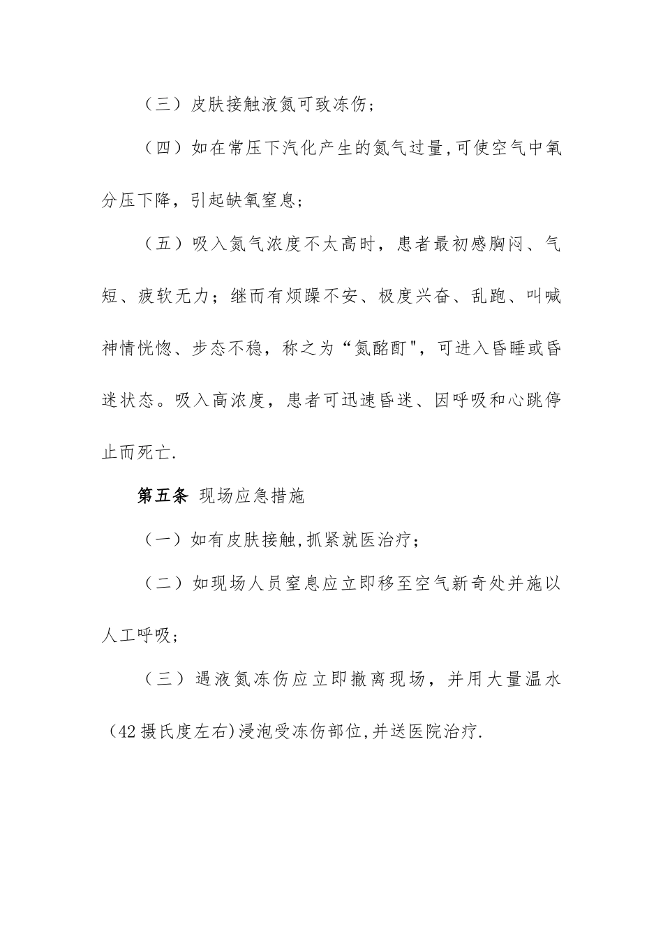 液氮使用和临时存放管理办法_第2页