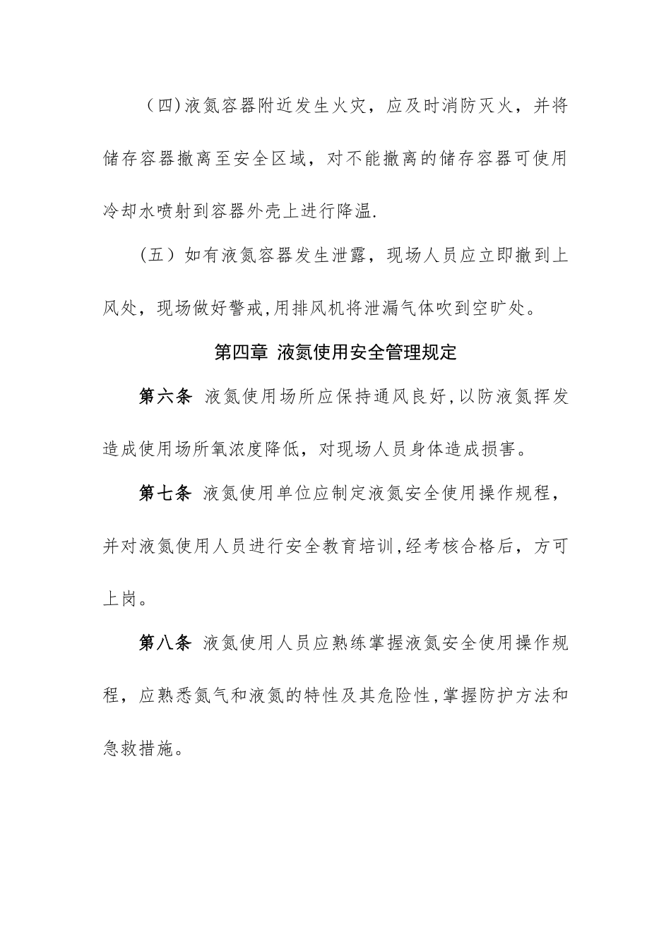 液氮使用和临时存放管理办法_第3页