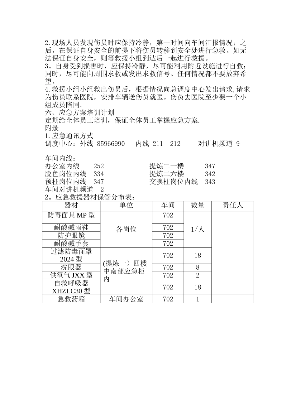 液碱泄露应急处置方案_第2页