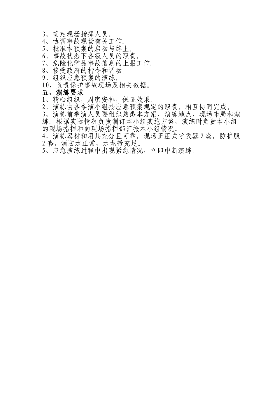 液氨泄漏应急演练方案_第2页