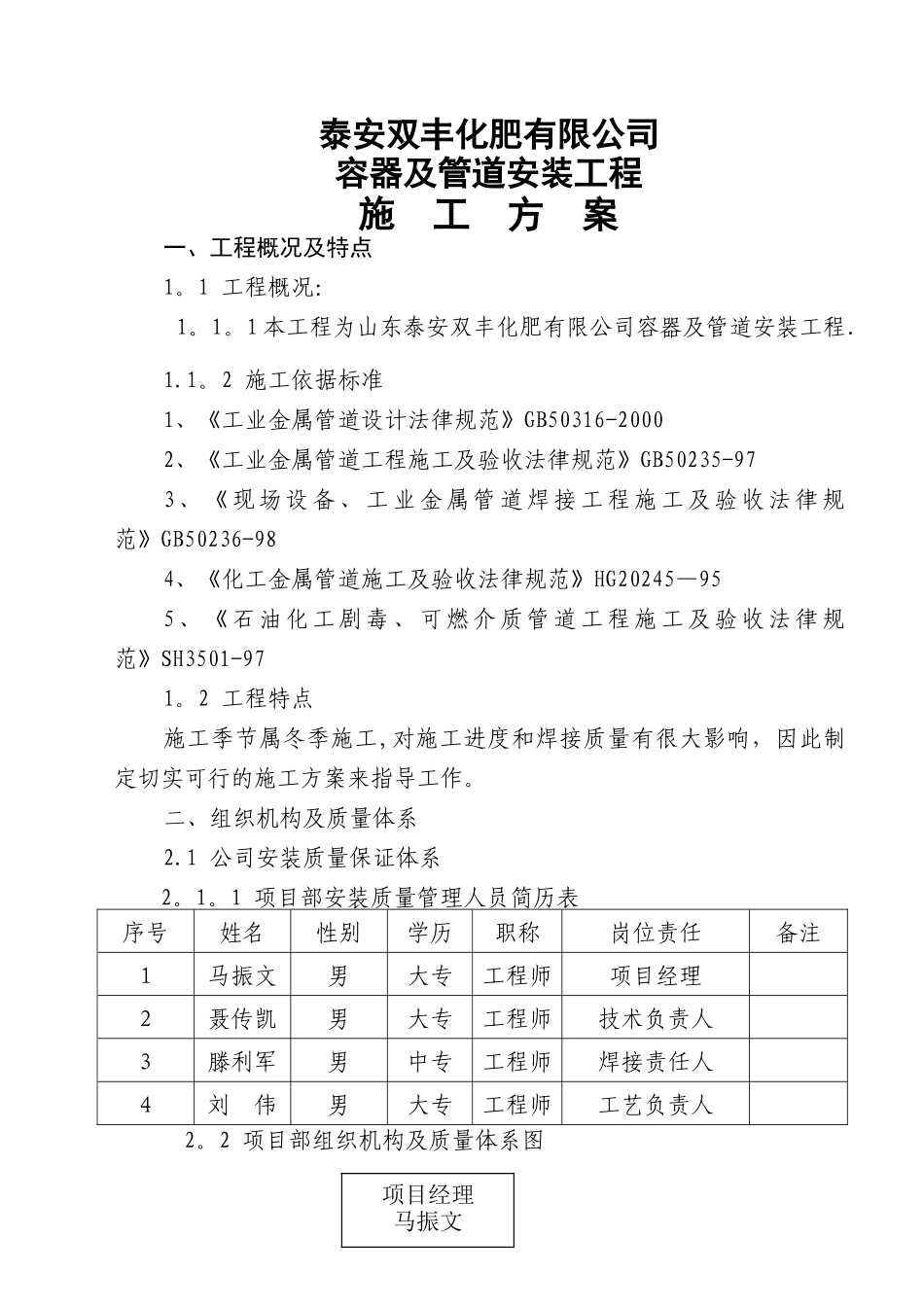 液氨管道施工方案_第1页