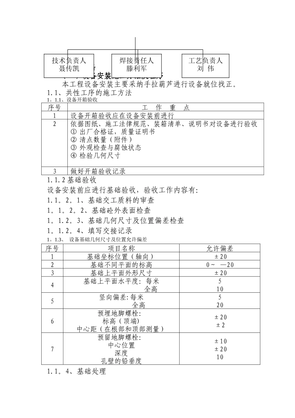 液氨管道施工方案_第2页