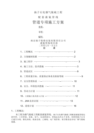 液氨管道专项施工方案