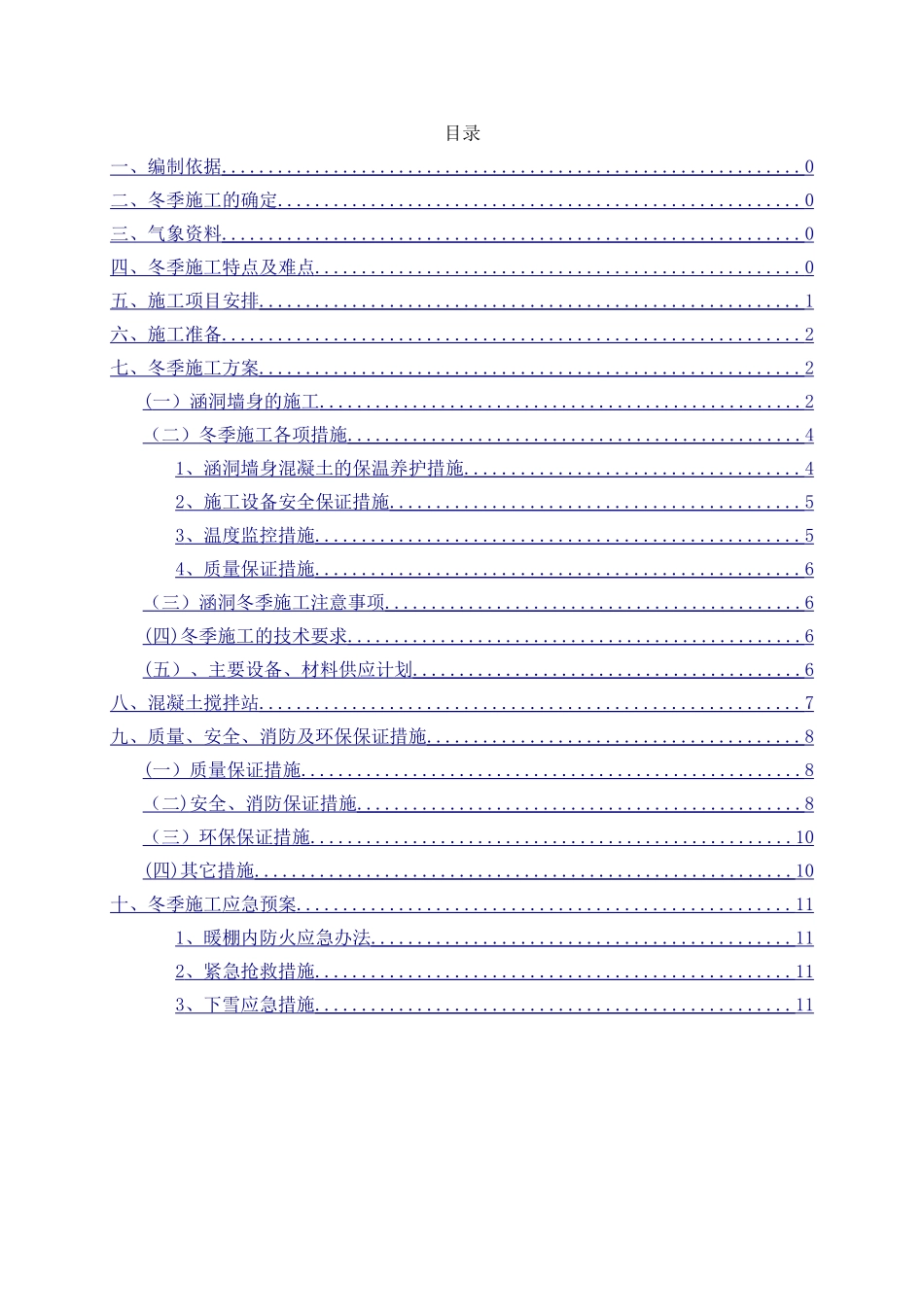 涵洞冬季施工方案_第2页