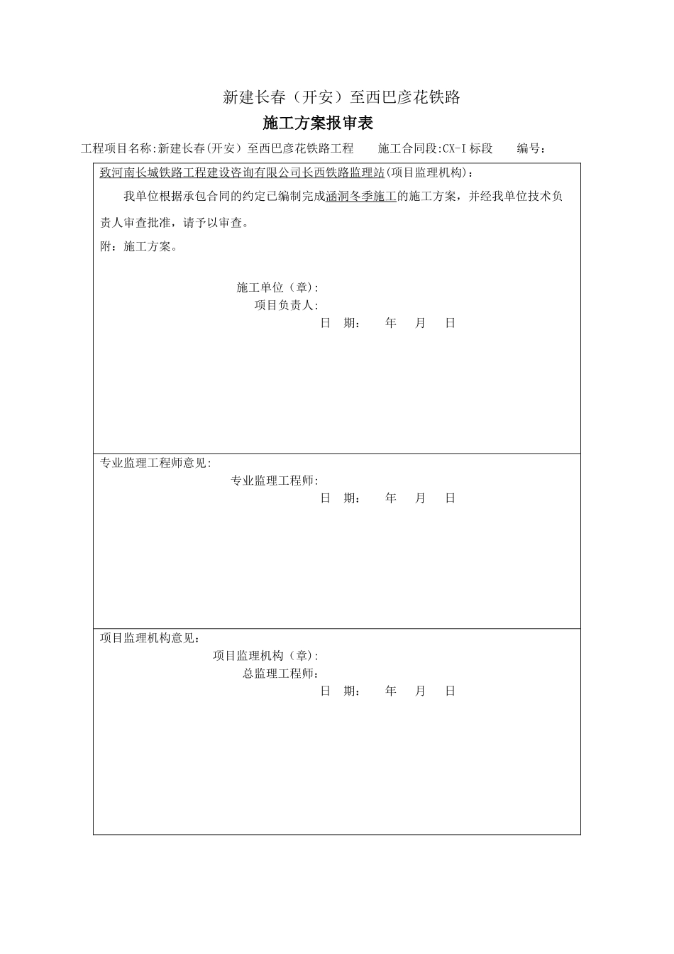 涵洞冬季施工方案_第3页