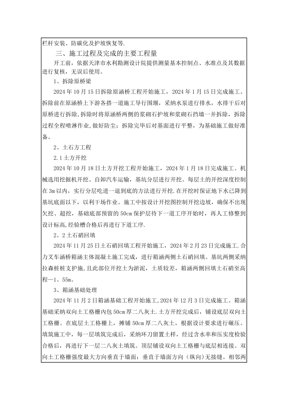 涵桥、桥梁分部工程验收鉴定书_第3页
