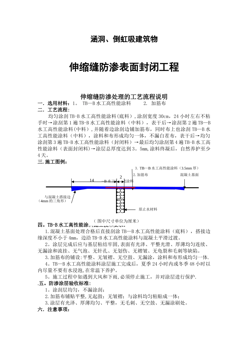 涵洞、倒虹吸伸缩缝渗水处理方案_第1页