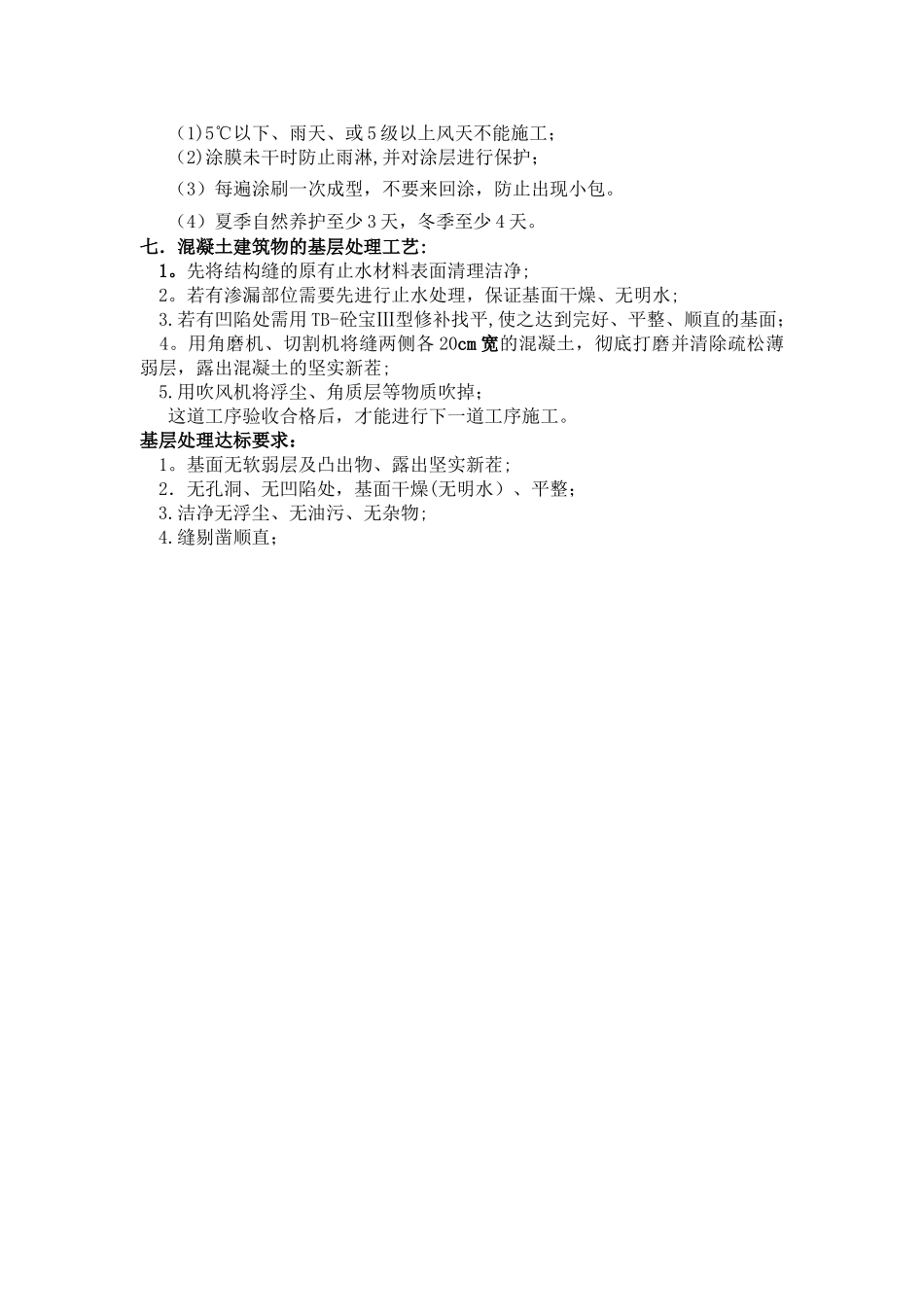 涵洞、倒虹吸伸缩缝渗水处理方案_第2页