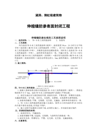 涵洞、倒虹吸伸缩缝渗水处理方案