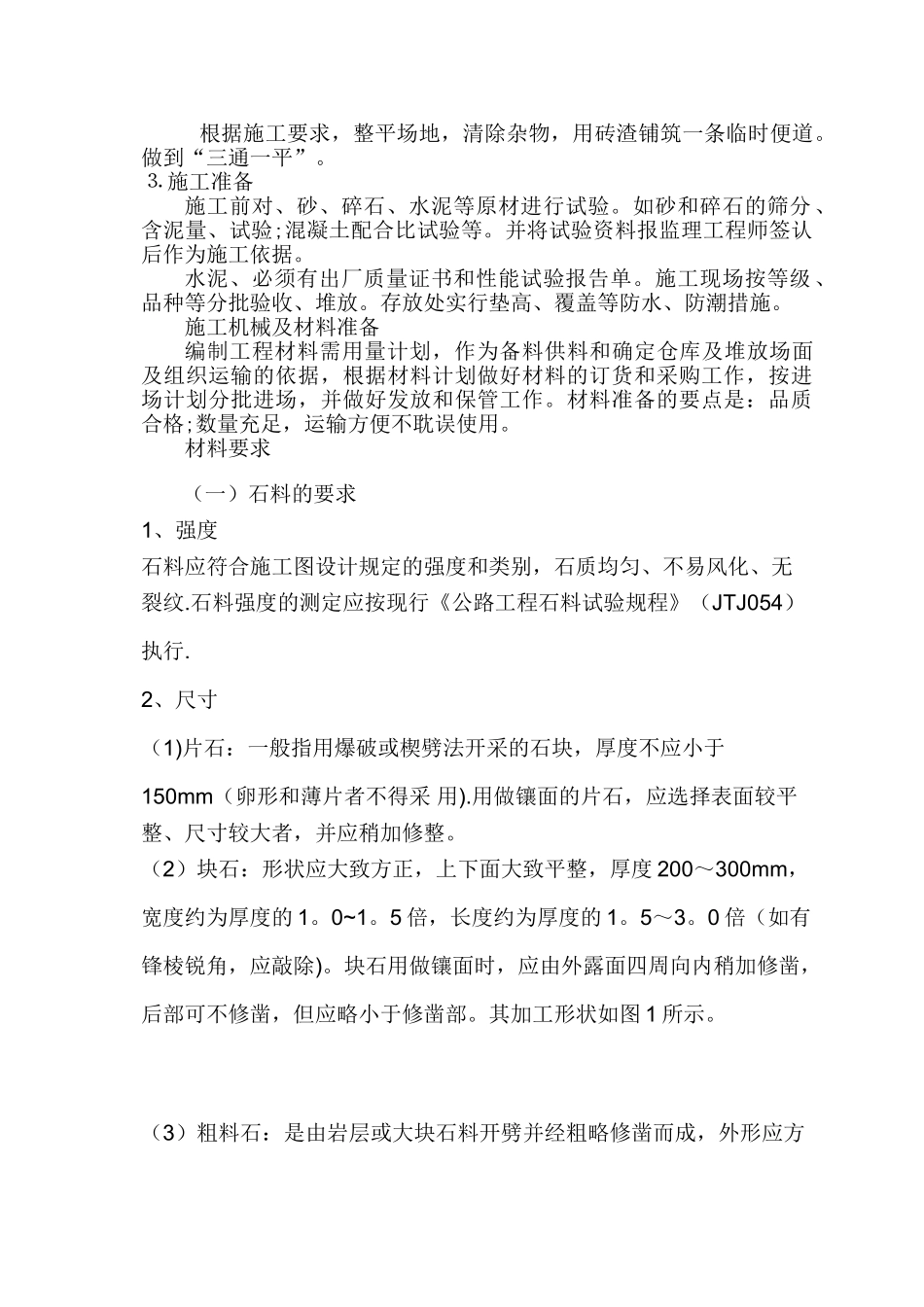 涵桥施工方案_第2页