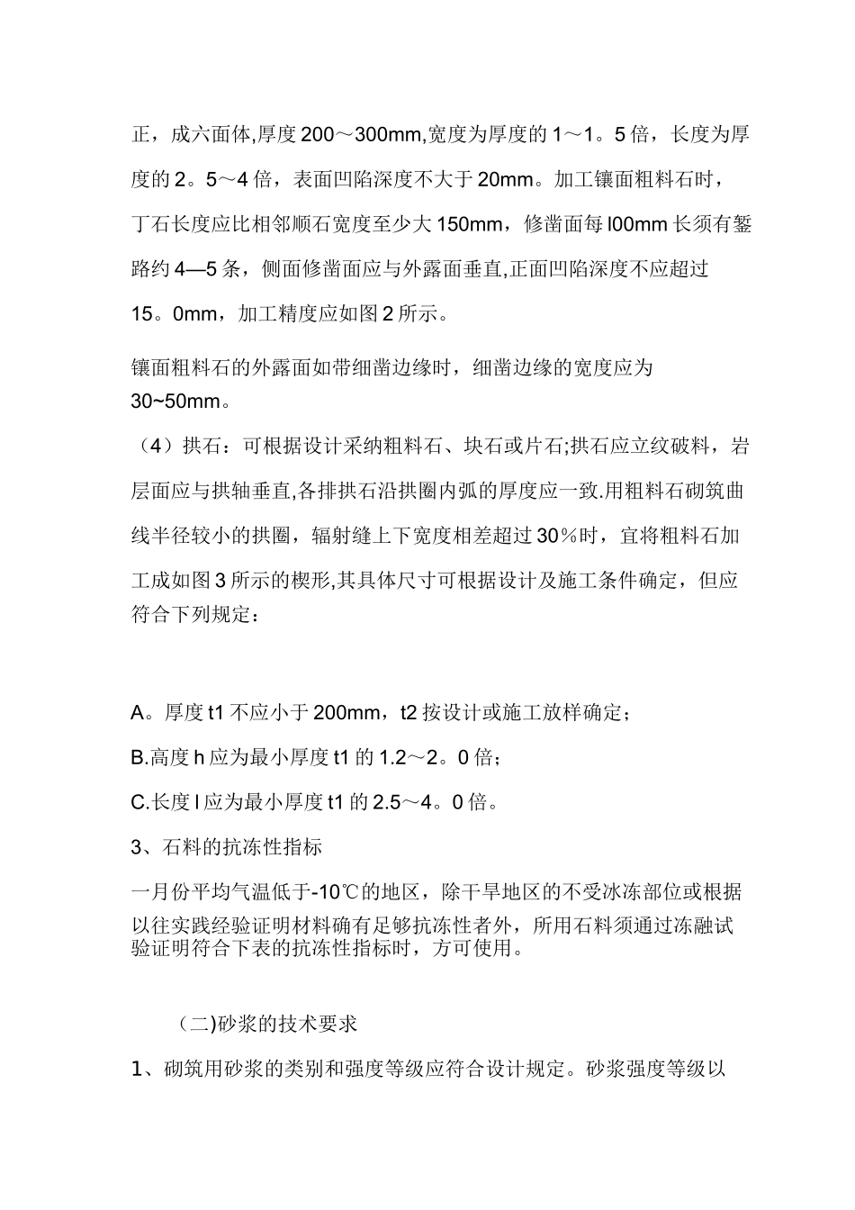 涵桥施工方案_第3页