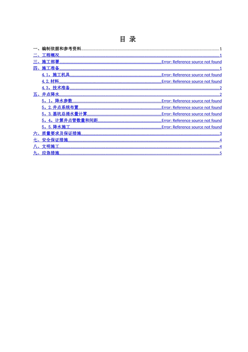 涵洞-基坑开挖施工方案_第1页