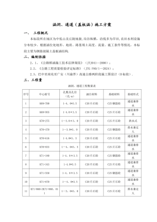 涵洞、通道施工方案