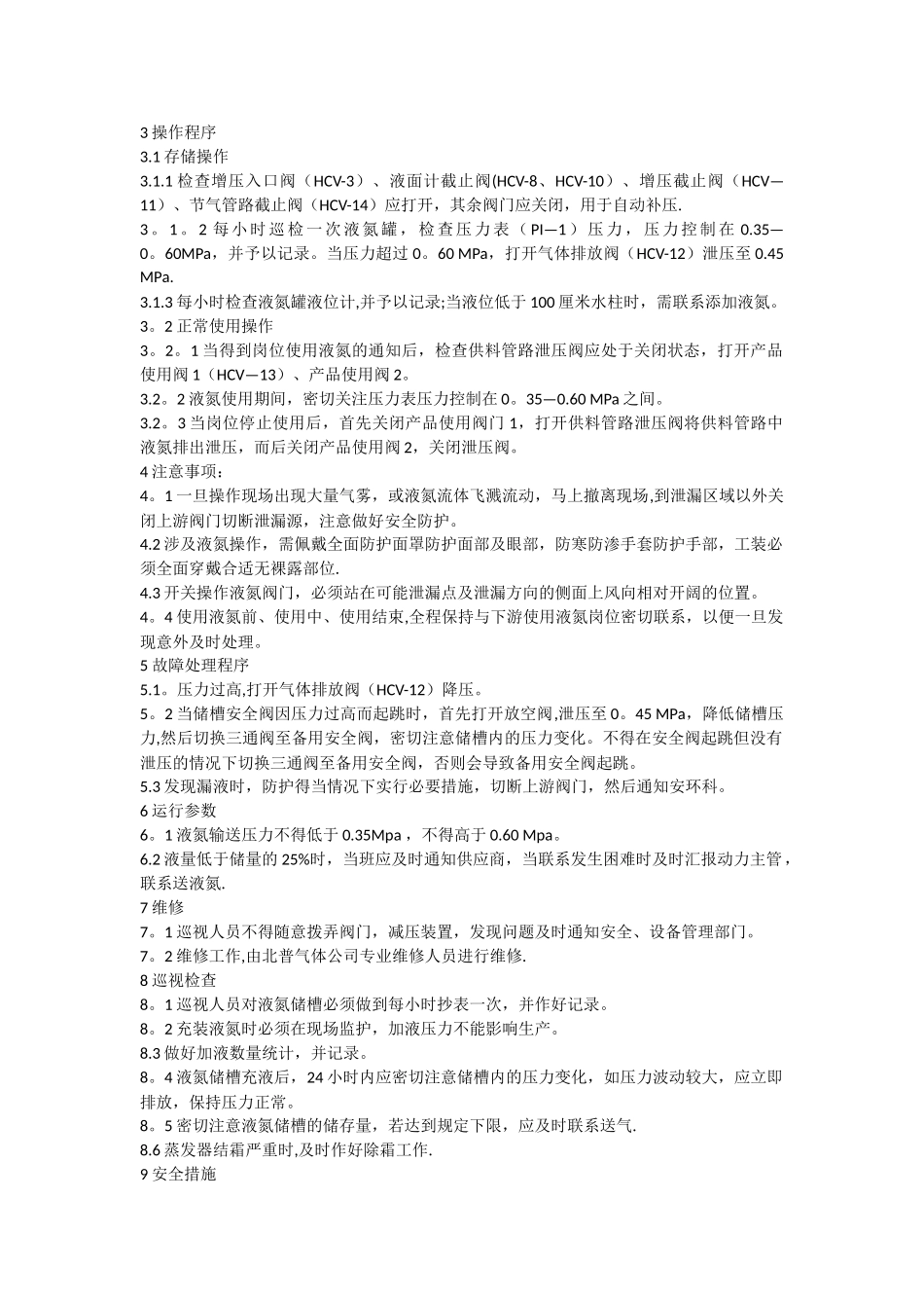 液氮使用安全操作规程_第2页