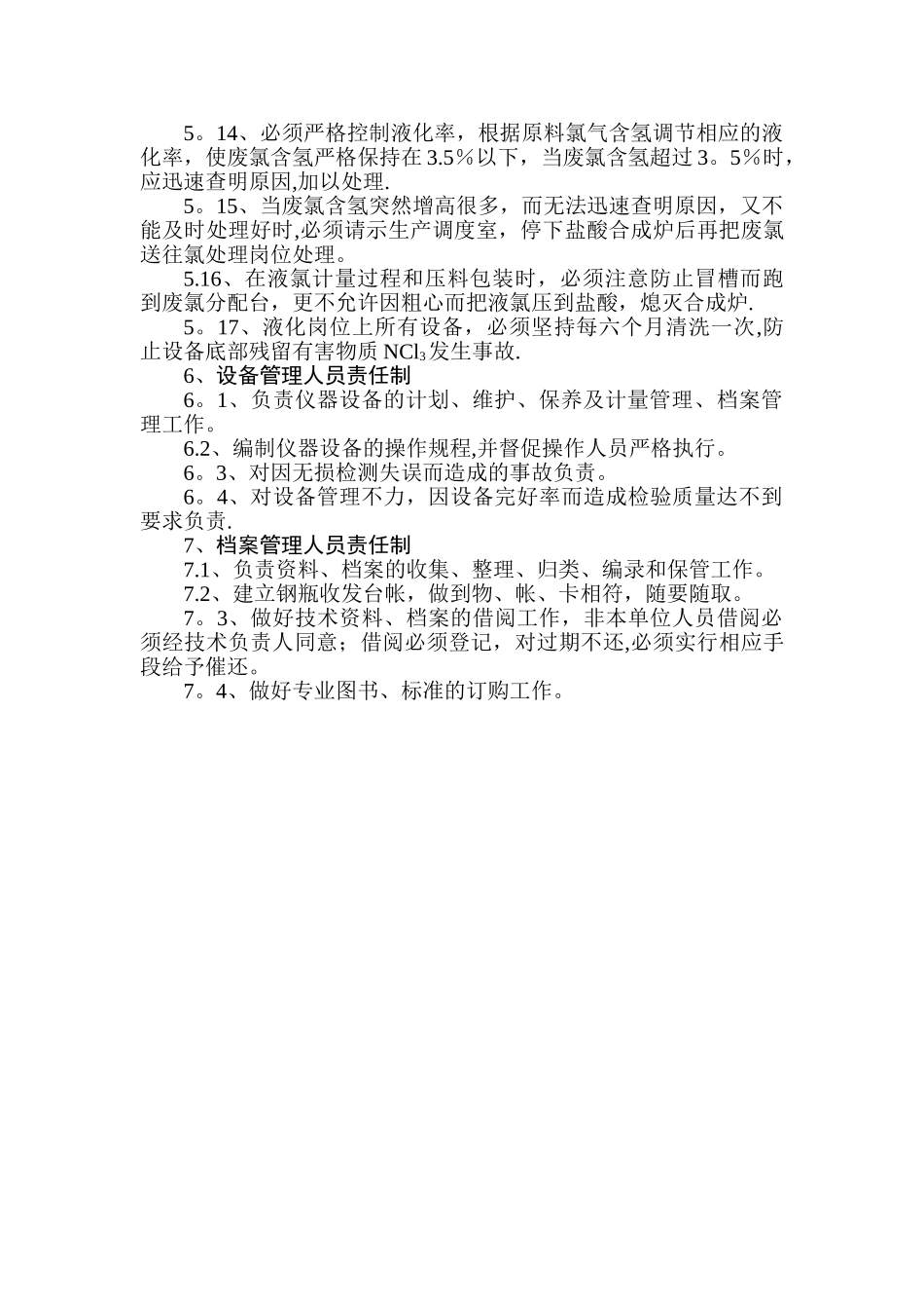 液氯充装站岗位责任制_第3页