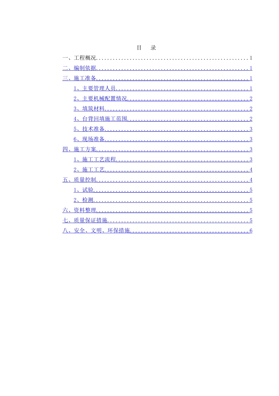 涵洞台背回填首件施工方案)_第1页