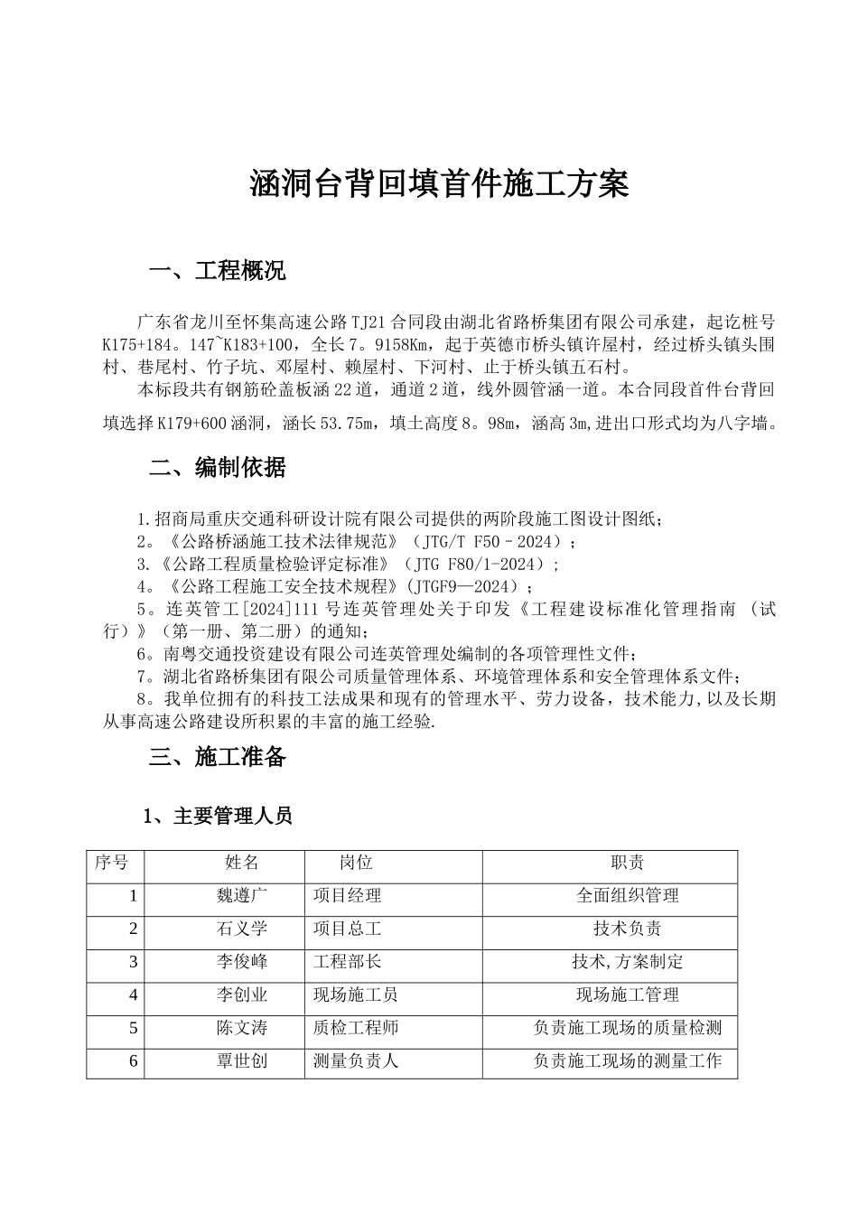 涵洞台背回填首件施工方案)_第2页