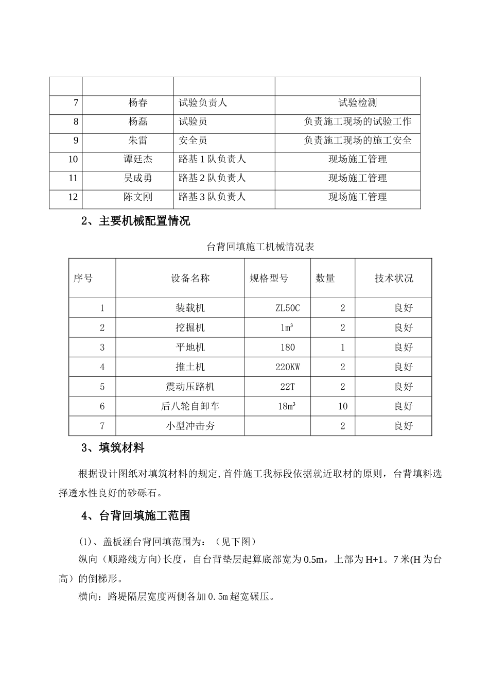 涵洞台背回填首件施工方案)_第3页