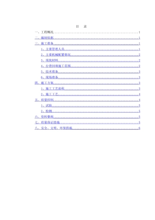涵洞台背回填首件施工方案)