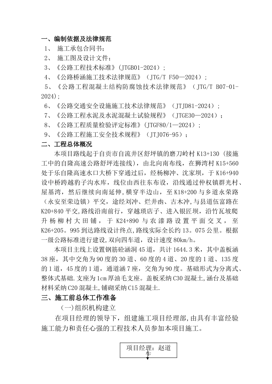 涵洞工程专项方案_第2页