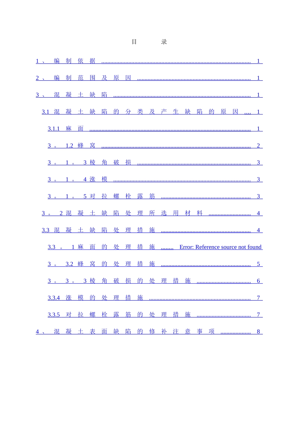 涵洞外观装修施工方案_第1页