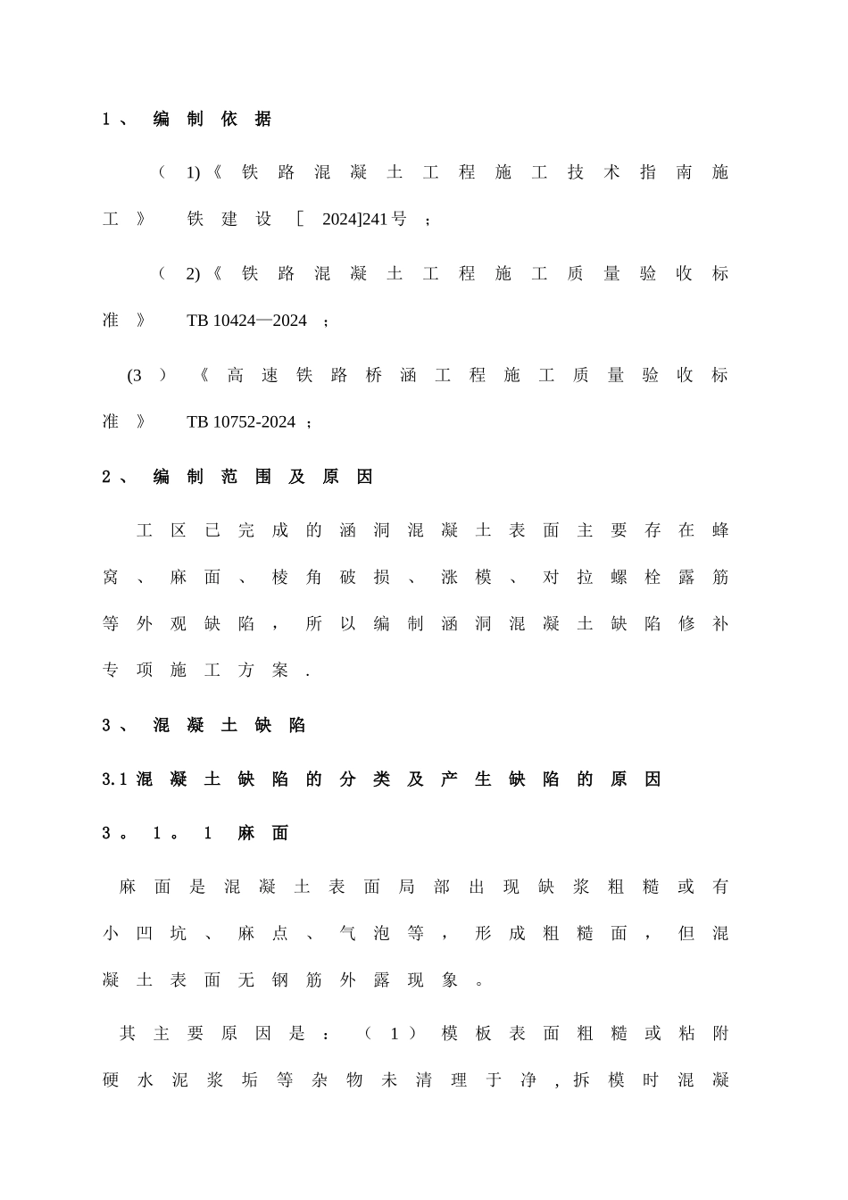 涵洞外观装修施工方案_第2页