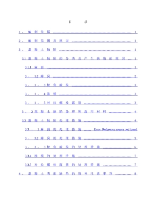 涵洞外观装修施工方案