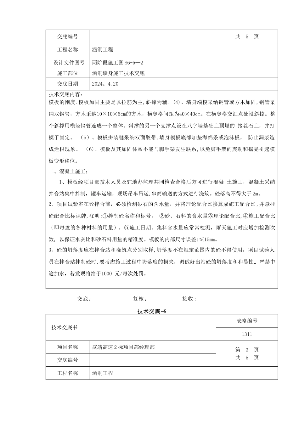 涵洞墙身施工技术交底_第2页