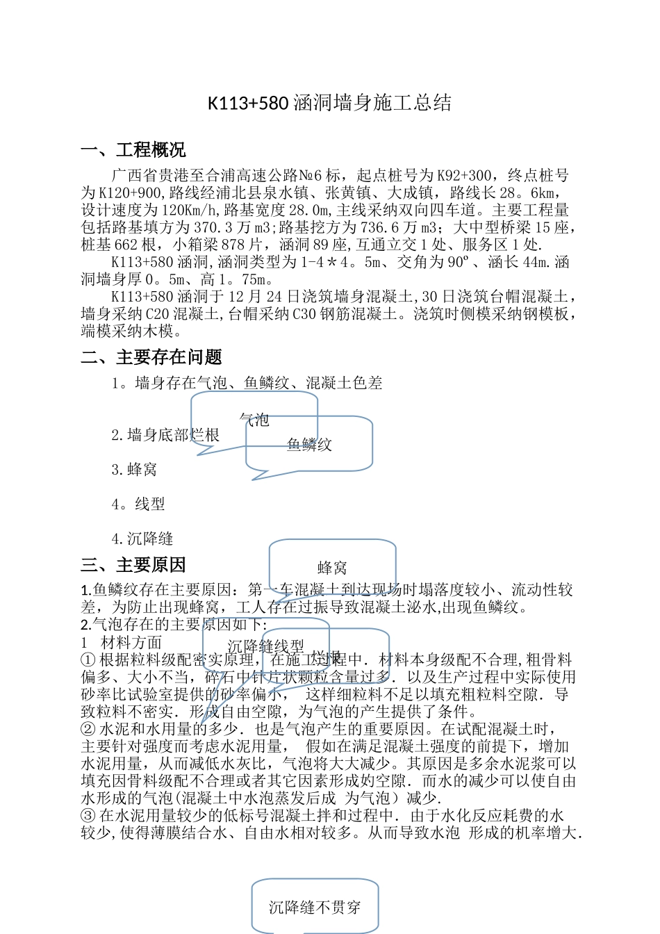 涵洞墙身施工总结_第2页